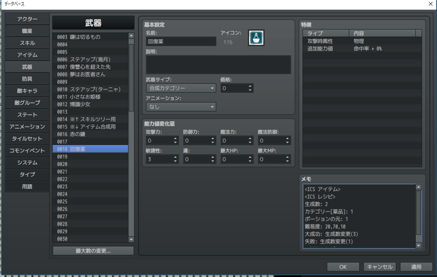 レシピを知らなくても合成できるアイテム合成システム 無題.png