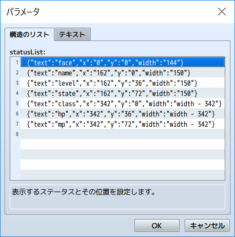 アクターの簡易ステータス表示を変更するプラグイン PluginParameter.png