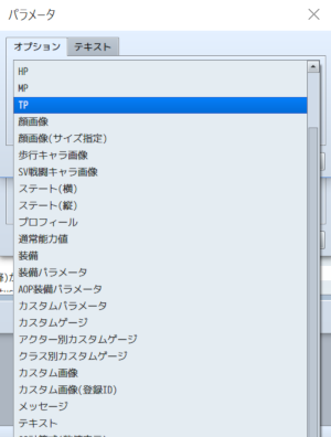 アクターの簡易ステータス表示を変更するプラグイン プラグインパラメータ.png