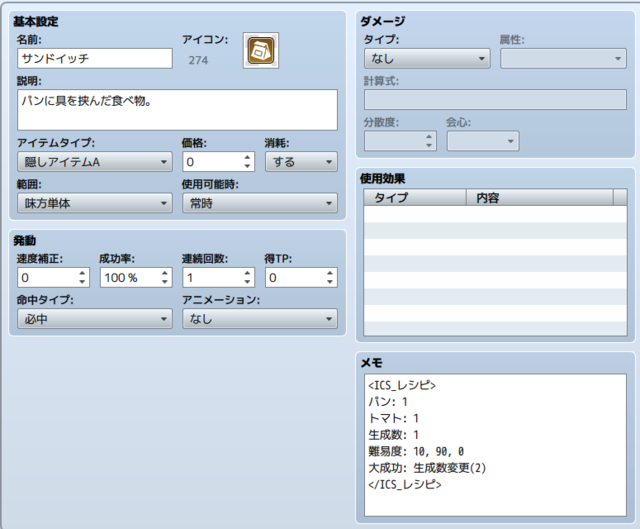 レシピを知らなくても合成できるアイテム合成システム テスト.PNG