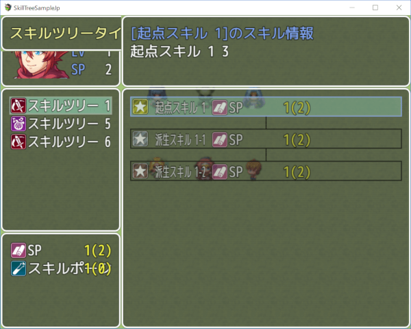 ツリー型のスキル習得システムのプラグイン 画面.png