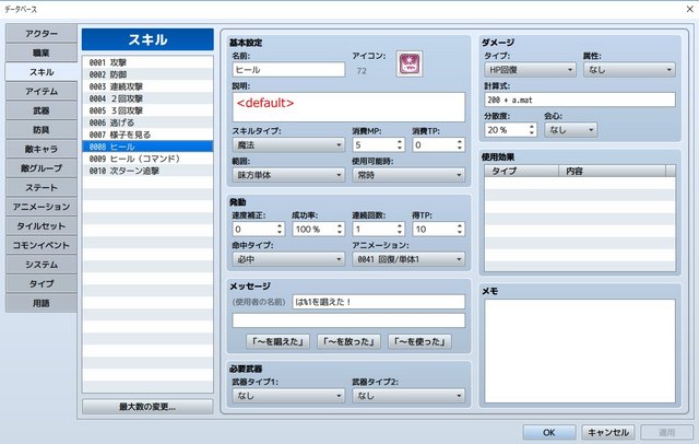 敵味方交互にターンが進むターン制戦闘システム HEAL1.jpg