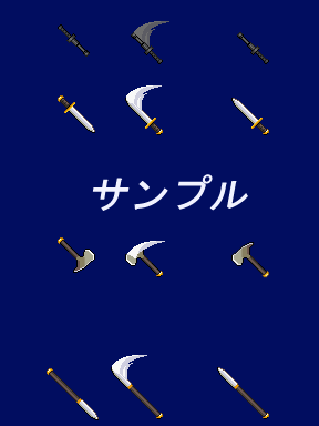 サンプル