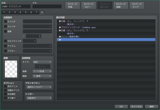 【解決済み】トリアコンタンさんのMenuSubCommandでプラグインメニューの裏が正常に表示されない 1.png