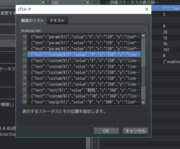 【解決済】フトコロ様のFTKR_CustomSimpleActorStatusプラグインについて オリジナルパラメータ表示方法1.PNG