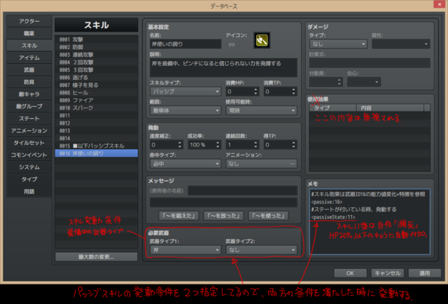 【解決】武器タイプと条件を指定できるパッシブスキル ss001.png