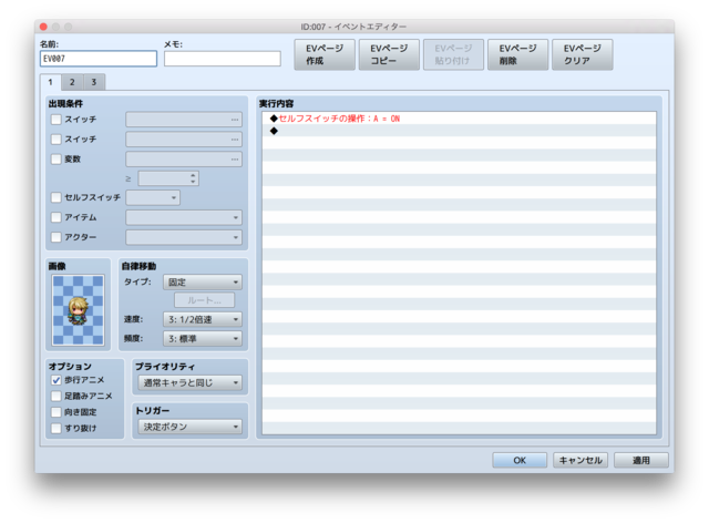 【解決】時間制限で会話を中断し、別イベントに移行したい A-1.png