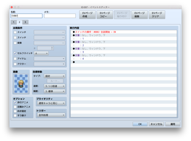 【解決】時間制限で会話を中断し、別イベントに移行したい A-２.png