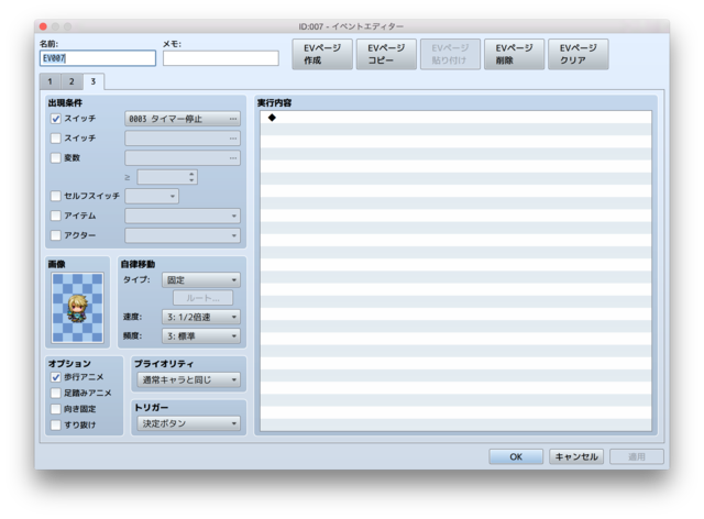 【解決】時間制限で会話を中断し、別イベントに移行したい A-３.png