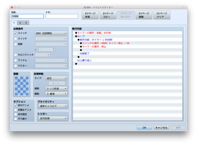 【解決】時間制限で会話を中断し、別イベントに移行したい B-1.png