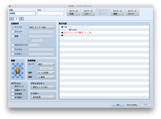【解決】時間制限で会話を中断し、別イベントに移行したい B-2.png