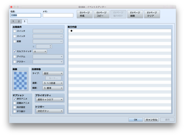 【解決】時間制限で会話を中断し、別イベントに移行したい B-3.png