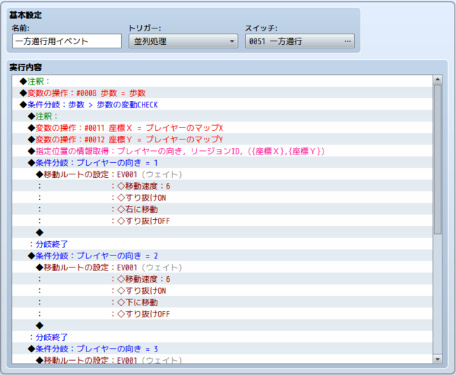 移動ルートの設定「完了までウェイト」の処理について（初心者） data1.PNG