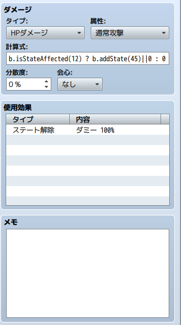 【解決済み】ステートにかかっている人のみ別のステートを付与 aaa.png