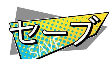 【解決済み】プラグイン「シンプルなセーブ画面」を改変したい【ありがとうございました！】 save.png