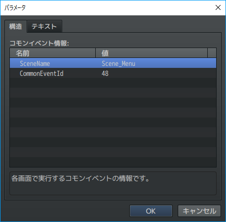 【解決済み】メニュー内コモンイベントプラグインの使い方 2018-10-26 (1).png