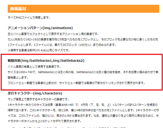 battlebacksフォルダの画像サイズについて 1.png