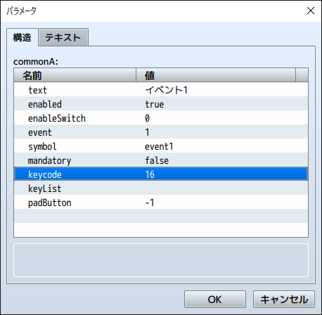 1ボタンでコモンイベントを呼び出すプラグイン SHIFTキー呼び出し.png