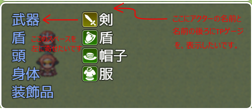 【解決済み】装備画面をカスタマイズしたいです a.png