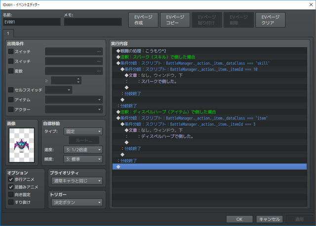 特定のスキルで勝利した場合の条件 無題2.png
