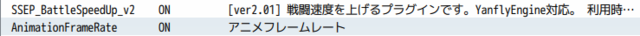 高速戦闘のプラグインについて・・・ a.png