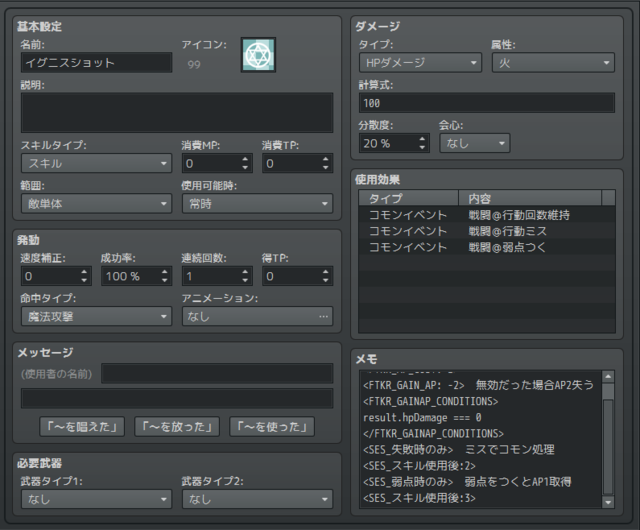 スキルの副作用プラグイン（SideEffectSkil）で複数の副作用を実行したい キ ャプチャ.PNG