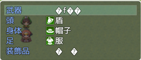 【解決済み】空装備(武器[素手]・防具[なし])プラグインを御存知の方 無題.png