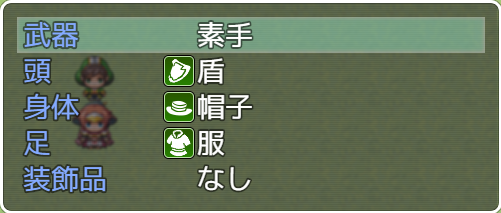 【解決済み】空装備(武器[素手]・防具[なし])プラグインを御存知の方 無題.png