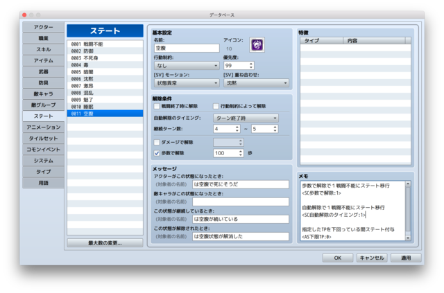 ステート変化のプラグイン 2016-02-28 21.57.01.png