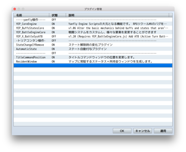 ステート変化のプラグイン 2016-02-28 21.51.38.png
