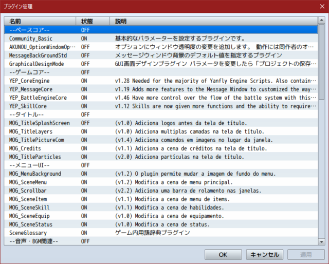 MOG_ScreenMenuでのTPゲージ表示について 使用中プラグイン1.PNG