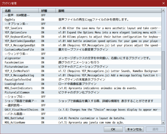 MOG_ScreenMenuでのTPゲージ表示について 使用中プラグイン2.PNG