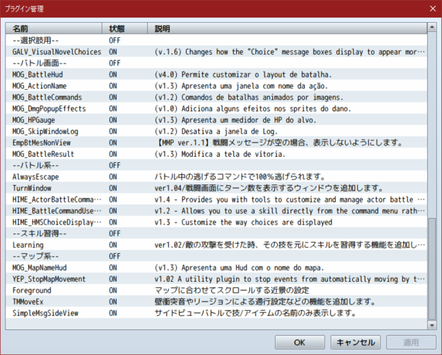 MOG_ScreenMenuでのTPゲージ表示について 使用中プラグイン3.PNG