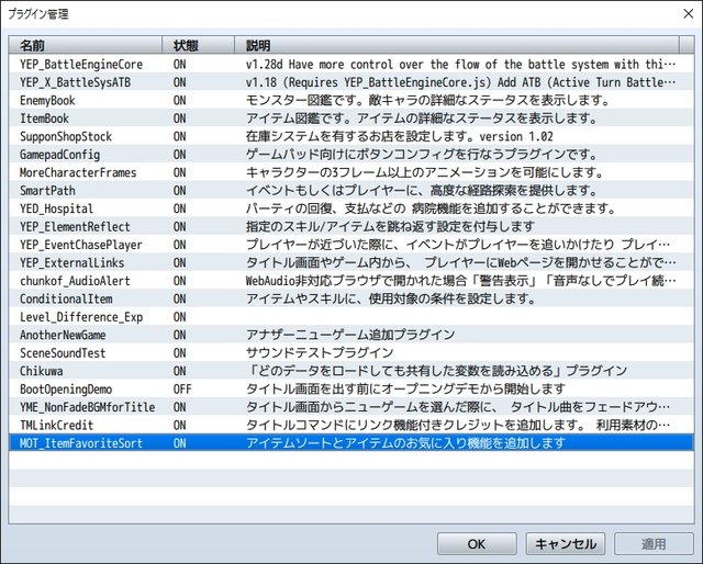 アイテムソートとお気に入りアイテム rpg_tkool_mv_20160301_00.jpg