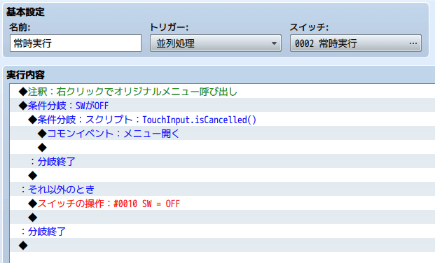 【解決済み】選択肢を強制的に閉じたい ツクマテ質問A_コモン.png
