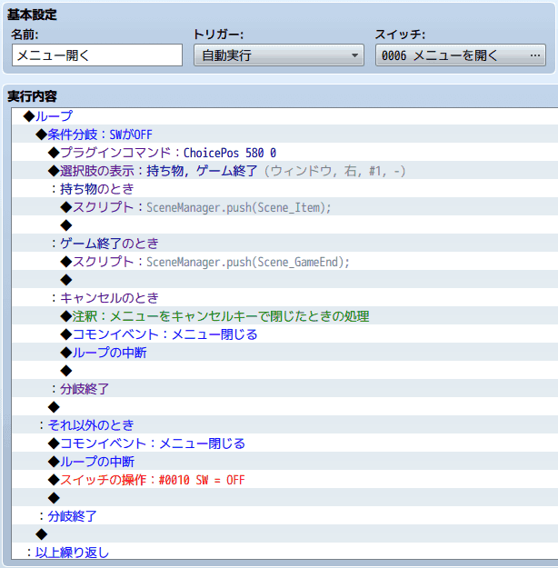 【解決済み】選択肢を強制的に閉じたい ツクマテ質問A_コモン2.png