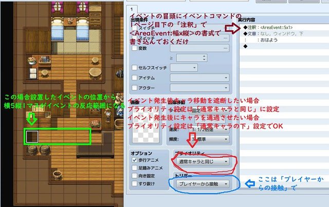 イベントの範囲設定 ツクールMV_イベント範囲拡張プラグイン.jpg