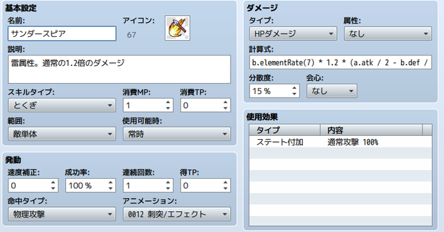 スキルのダメージ属性 20190310.png