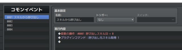 【解決済み】使用したスキルのIDを取得する方法 sk_02439.jpg