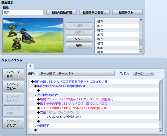 【解決済み】敵キャラの変身について 無題.png