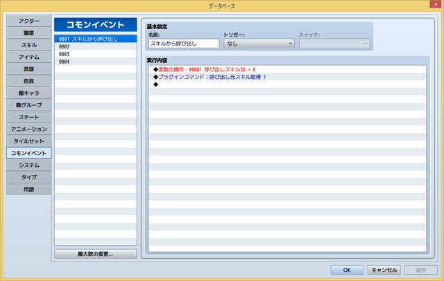 【解決済み】使用したスキルのIDを取得する方法 CommonIvent.png