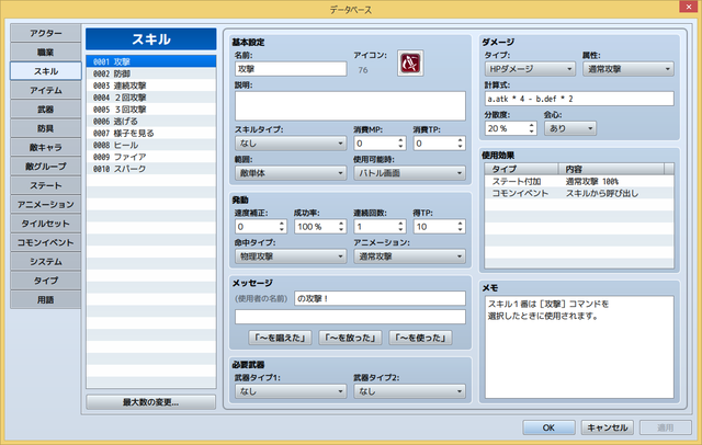 【解決済み】使用したスキルのIDを取得する方法 Skill.png