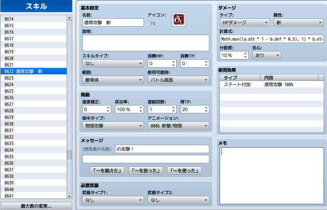 【解決済み】敵ごとの通常攻撃時のアニメーションの変更の仕方 無題.png