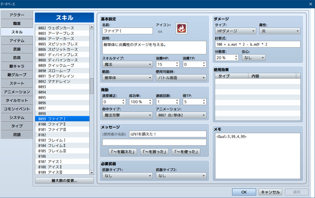 キャラの合体技について SS03.png