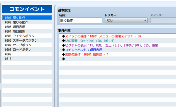 コモンイベントとプラグインで管理しております。
