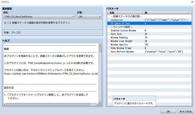 【解決済み】フトコロ様の「詳細ステータス画面の表示内容を変更するプラグイン」の使い方 無題.png