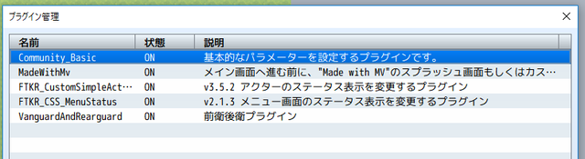【再発？】 FTKR_CSS_MenuStatus.jsとVanguardAndRearguard.jsの競合について プラグイン.png
