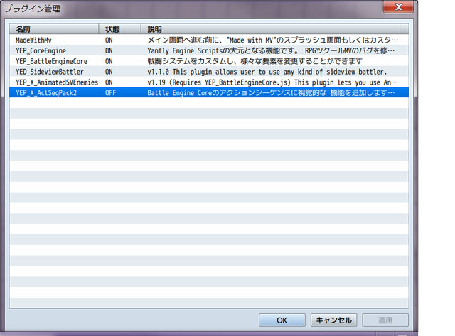 【解決済み】YED_SideviewBattlerとYEP_X_AnimatedSVEnemiesを使って敵アクターを動かしたい プラグイン画面.png