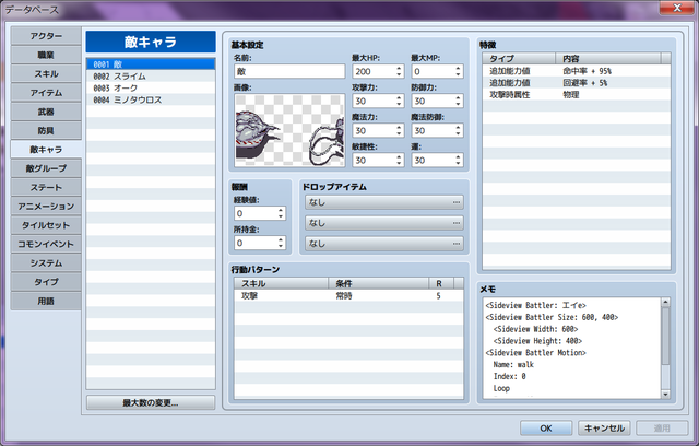 【解決済み】YED_SideviewBattlerとYEP_X_AnimatedSVEnemiesを使って敵アクターを動かしたい 敵設定.png