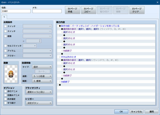 【解決済み】選択肢の表示条件に所持アイテムを組み込みたい SS01.png
